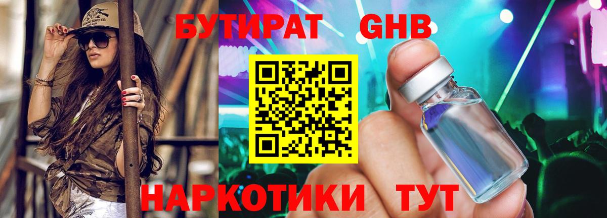 БУТИРАТ BDO Салехард