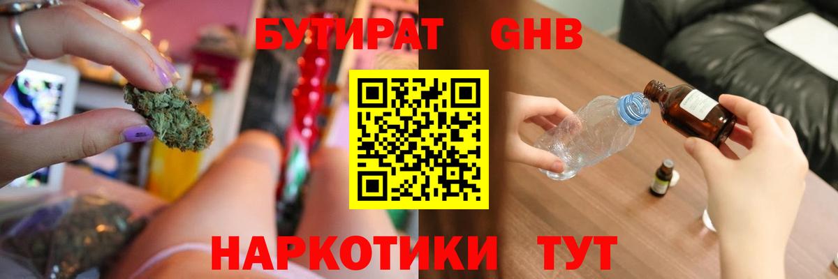Бутират 99%  Вход с VPN  Салехард 