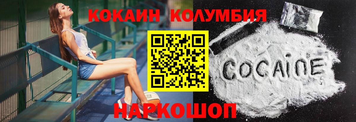 Кокаин Columbia Салехард