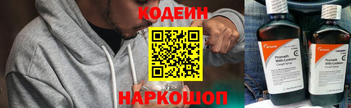 Codein напиток Lean (лин)  Codein напиток Lean (лин)  Вход с VPN  Салехард 