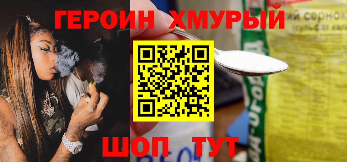 Героин белый Салехард