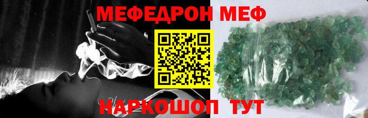 МЕФ кристаллы Салехард