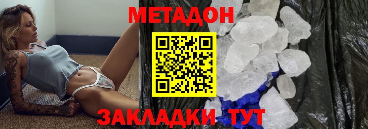 МЕТАДОН methadone Салехард