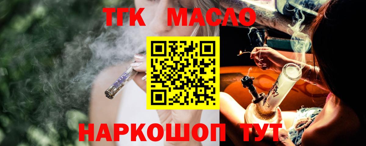 ТГК жижа Салехард